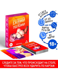 Настольная игра для взрослых на скорость и реакцию «Скажи-положи. Хентай», 63 карты, 18+