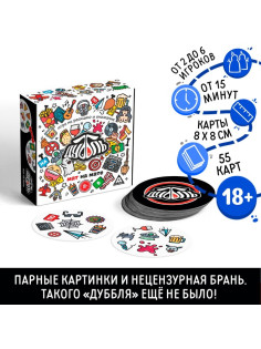 Настольная игра для взрослых на реакцию и внимание «Дуббль. Мат на мате», 55 карт, 18+