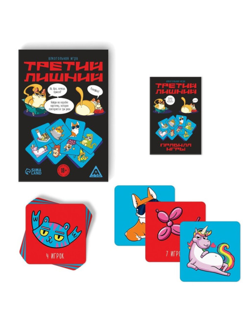 Алкогольная игра на реакцию и внимание «Третий лишний», 120 карт, 18+
