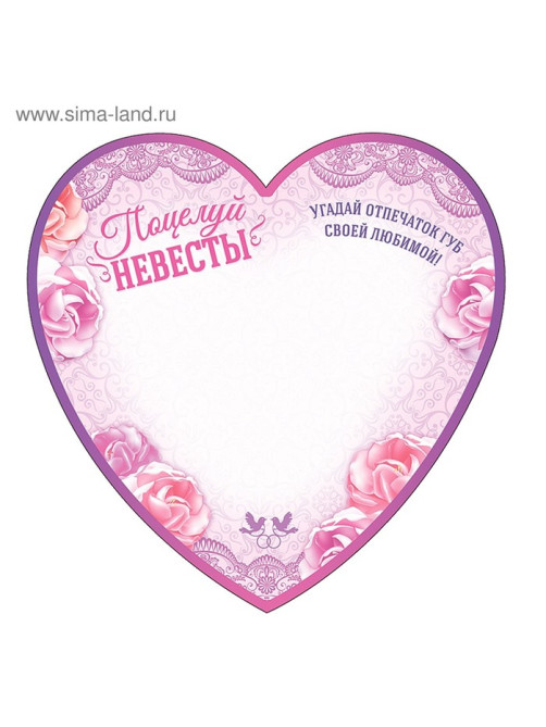 Набор для проведения свадебного выкупа «Между нами любовь»