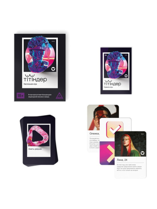 Настольная игра для взрослых «Титиндер», 110 карт, 18+