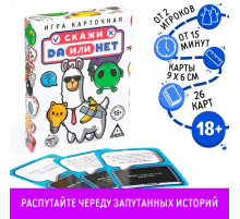 Настольная игра для взрослых «Да или Нет», 26 карт, 18+