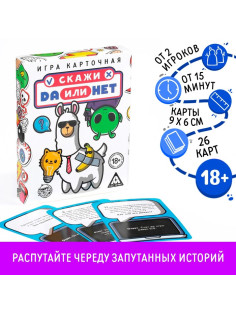 Настольная игра для взрослых «Да или Нет», 26 карт, 18+