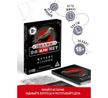 Настольная игра «Скажи, ДА или НЕТ. Жуткие истории», 35 карт, 18+