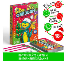 Настольная игра «Новый год: Пьян, как обезьян», новогодняя, 50 карт, 18+