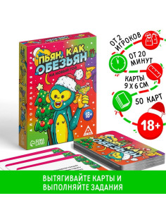 Настольная игра «Новый год: Пьян, как обезьян», новогодняя, 50 карт, 18+