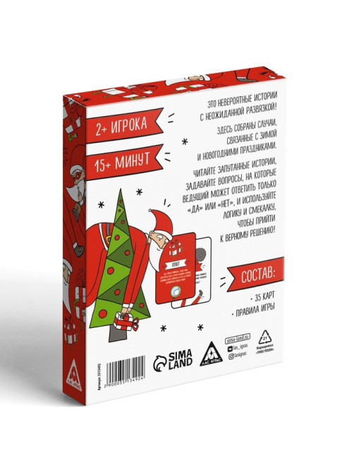 Настольная игра «Новый год: Скажи Да или Нет. Детектив», новогодняя, 35 карт, 18+