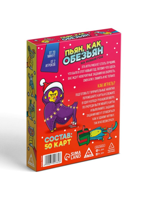 Настольная игра «Новый год: Пьян, как обезьян», новогодняя, 50 карт, 18+