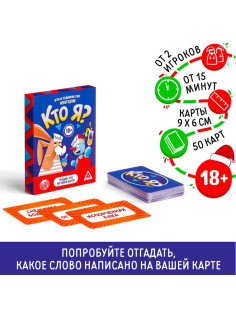 Настольная игра на угадывание слов «Новый год: Кто Я?», новогодняя, 50 карт, 18+