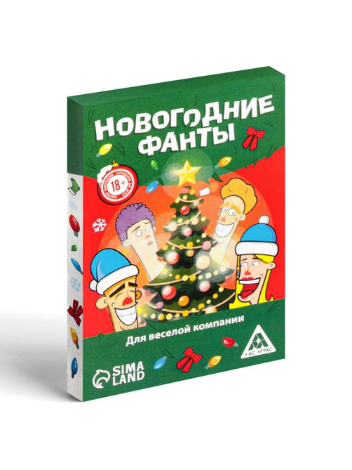 Новогодние фанты «Новый год: Для веселой компании», 20 карт, 18+