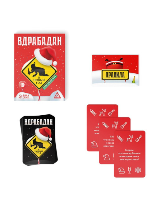Новогодняя настольная игра «Новый год: Вдрабадан», 50 карт, 20 жетонов, 18+