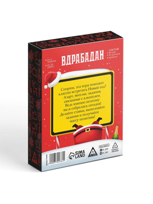 Новогодняя настольная игра «Новый год: Вдрабадан», 50 карт, 20 жетонов, 18+