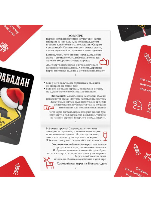 Новогодняя настольная игра «Новый год: Вдрабадан», 50 карт, 20 жетонов, 18+