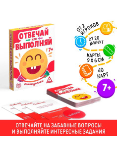 Настольная игра «Отвечай или Выполняй. Хохотунчики», 40 карт, 7+