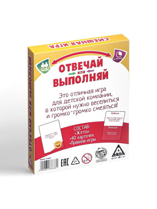 Настольная игра «Отвечай или Выполняй. Хохотунчики», 40 карт, 7+
