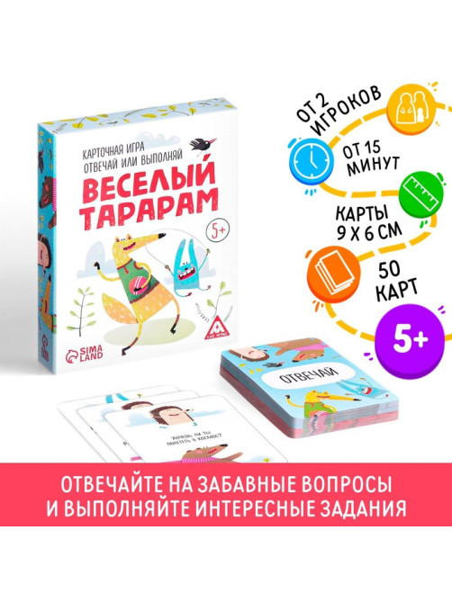 Настольная игра «Отвечай или выполняй. Весёлый тарарам», 50 карт, 5+