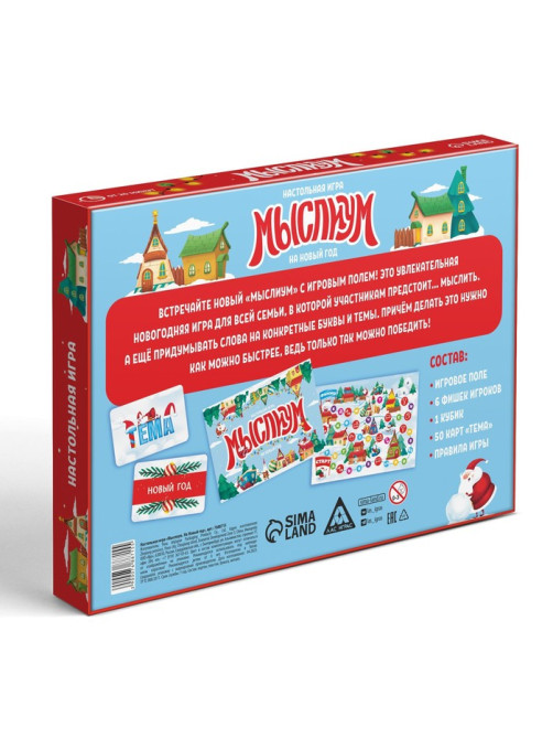 Новогодняя настольная игра «Мыслиум. На Новый год», кубик, фишки, 50 карт, 6+