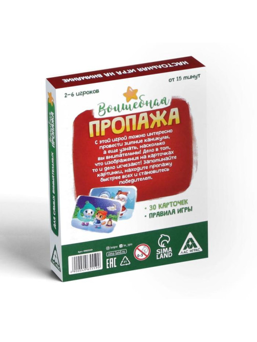 Новогодняя настольная игра «Новый год: Волшебная пропажа. Для самых внимательных», 30 карт, 7+