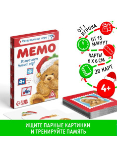 Настольная игра «Мемо. Встречаем Новый Год!», новогодняя, 28 карт, 4+