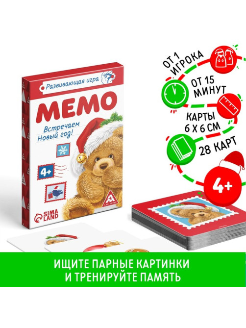 Настольная игра «Мемо. Встречаем Новый Год!», новогодняя, 28 карт, 4+