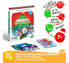 Новогодняя настольная игра «Новый год: Волшебная пропажа. Для самых внимательных», 30 карт, 7+