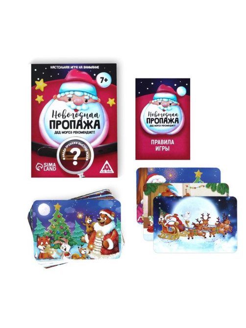 Новогодняя настольная игра «Новый год: Пропажа. Дед Мороз рекомендует!», 30 карт, 7+