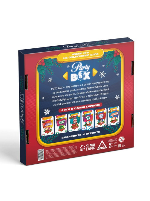 Новогодний набор игр «Новый год: Party box. Играй и объясняй. 6 в 1», по 20 карт в каждой игре, 7+
