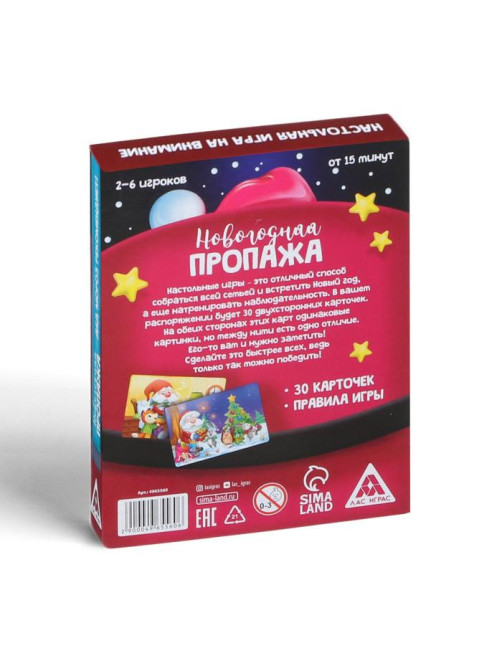 Новогодняя настольная игра «Новый год: Пропажа. Дед Мороз рекомендует!», 30 карт, 7+