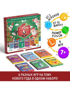 Новогодний набор игр «Новый год: Бокс вечеринки. 6 в 1», по 20 карт в каждой игре, 7+