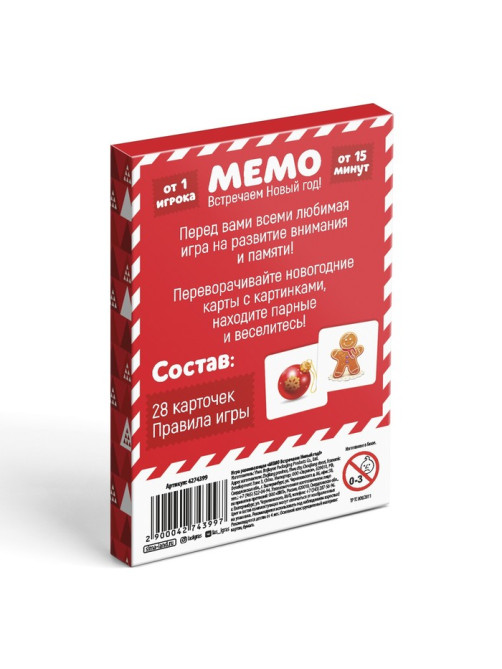 Настольная игра «Мемо. Встречаем Новый Год!», новогодняя, 28 карт, 4+