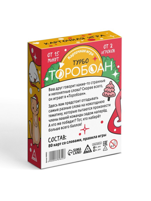 Новогодняя настольная игра «Новый год: Торобоан ТУРБО», 80 карт, 10+