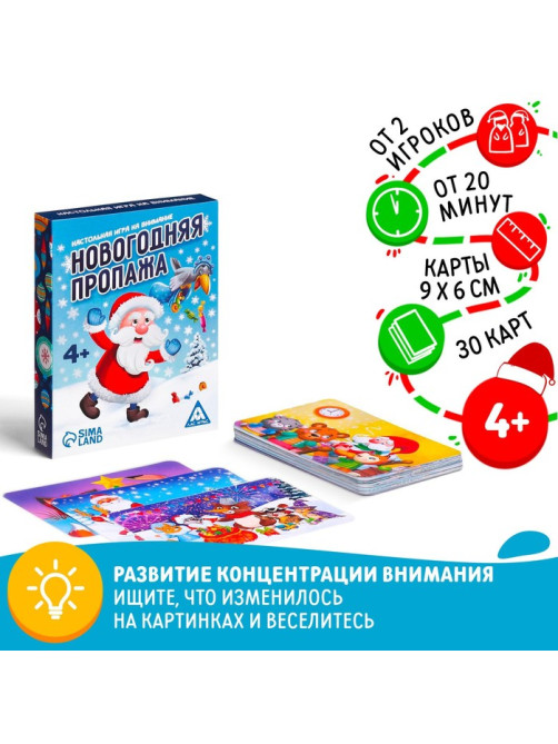 Настольная игра «Новый год: Пропажа», новогодняя, 30 карт, 4+