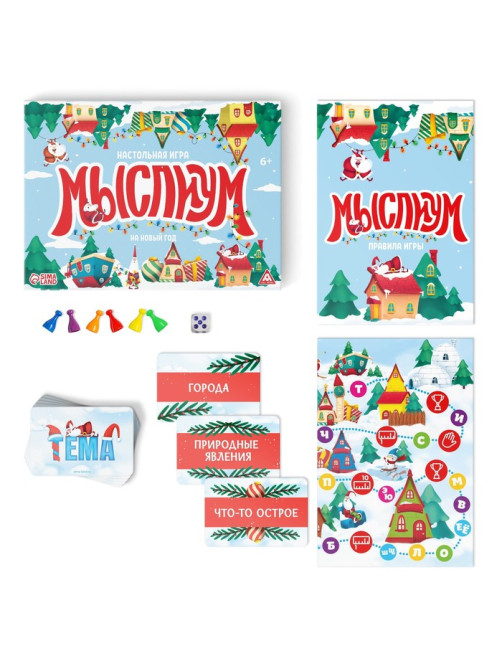 Новогодняя настольная игра «Мыслиум. На Новый год», кубик, фишки, 50 карт, 6+