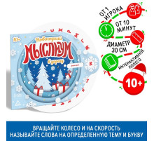 Новогодняя интерактивная игра «Новый год: Мыслиум в дорогу», 10+