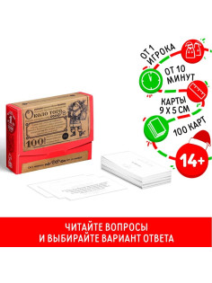 Новогодняя настольная игра «Новый год: Большая дурацкая викторина. Около того», 100 карт, 14+
