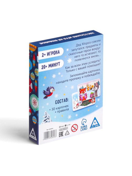 Настольная игра «Новый год: Пропажа», новогодняя, 30 карт, 4+