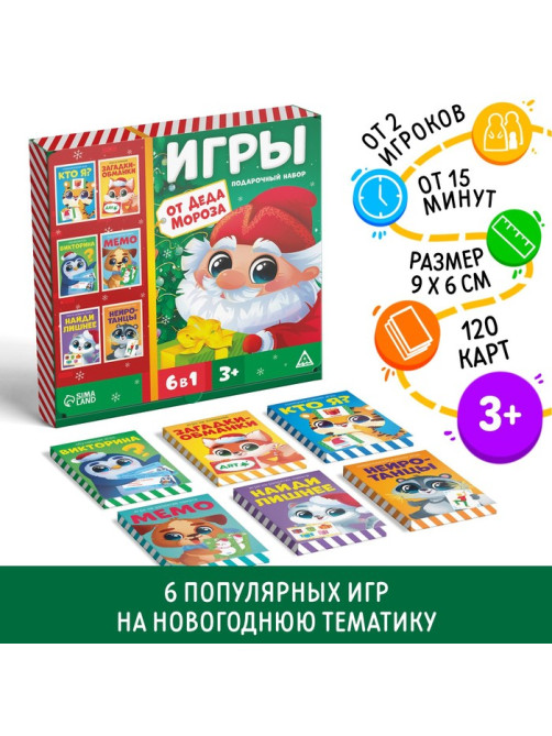 Новогодний подарочный набор «Новый год: Игры от Деда Мороза. 6 в 1», по 20 карт в каждой игре, 3+