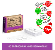 Новогодняя настольная игра «Новый год: Большая дурацкая викторина. Данетнаверное», 100 карт, 14+