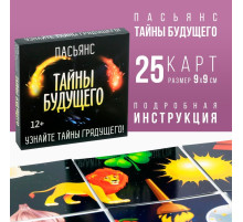 Пасьянс карточный «Тайны будущего», 25 карт (9×9 см), 12+