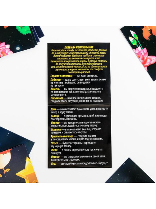 Пасьянс карточный «Тайны будущего», 25 карт (9×9 см), 12+