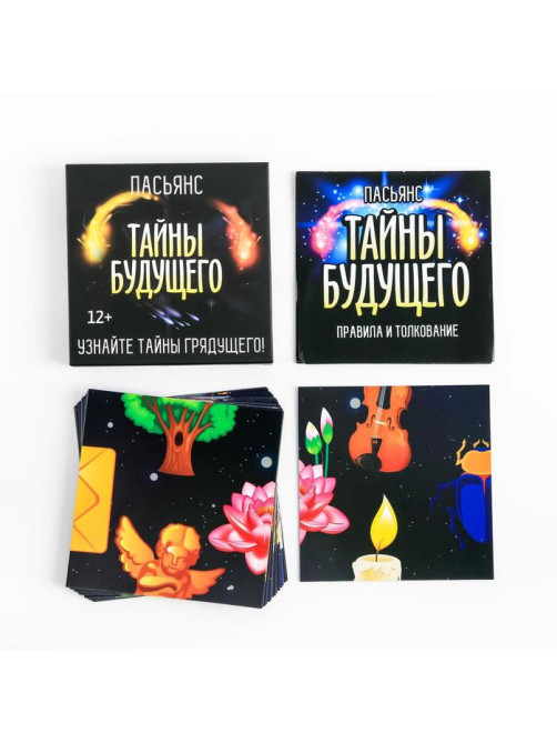 Пасьянс карточный «Тайны будущего», 25 карт (9×9 см), 12+