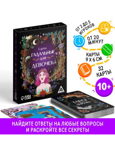 Карты гадальные «Для девочек», 32 карты, 10+