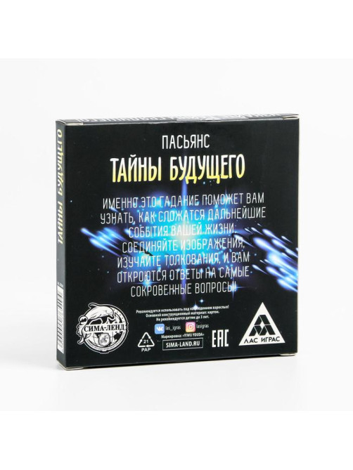 Пасьянс карточный «Тайны будущего», 25 карт (9×9 см), 12+