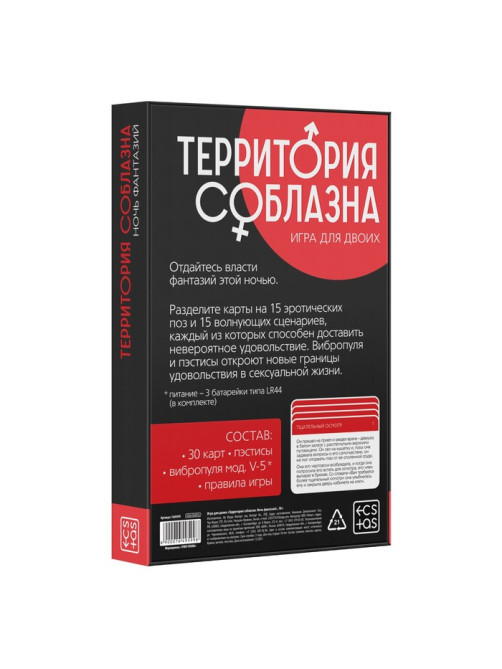 Игра для пар «Территория соблазна. Ночь фантазий», 3 в 1 (30 карт, пэстисы, вибропуля), 18+