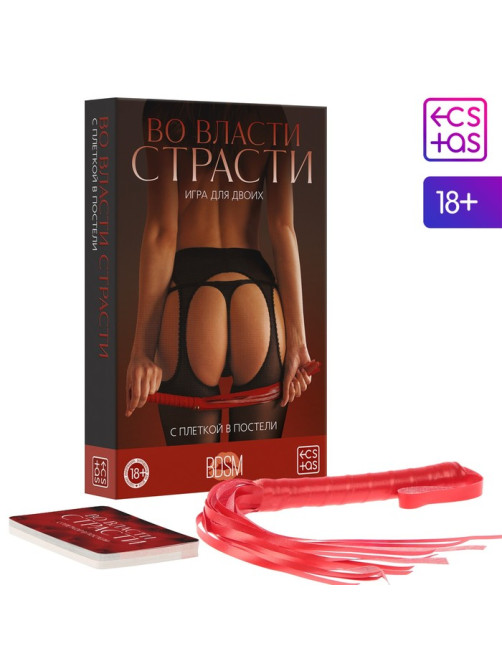 Игра для пар «Во власти страсти. С плеткой в постели», 30 карт, плётка, 18+
