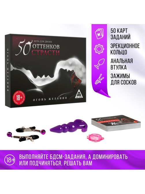 Игра для пар «На 50 оттенков откровеннее…», 4 в 1 (50 карт, эрекционное кольцо, зажимы для сосков, анальная пробка), 18+