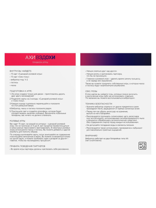 Игра для пар «Ахи-вздохи. Пылкие фантазии», 4 в 1 (30 карт, маска, пэстисы, вибратор - 12 см), 18+