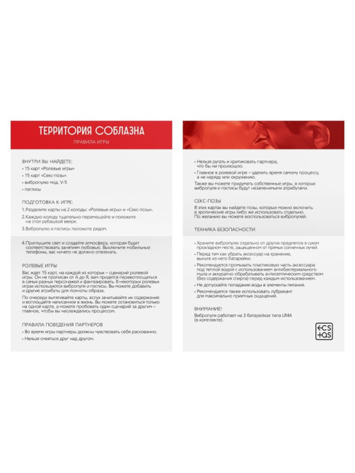 Игра для пар «Территория соблазна. Ночь фантазий», 3 в 1 (30 карт, пэстисы, вибропуля), 18+
