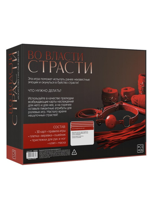 Игра для пар «Во власти страсти. Искусство наслаждения», 7 в 1 (30 карт, веревка, маска, кляп, плётка, ошейник, пристежки для рук и ног), 18+