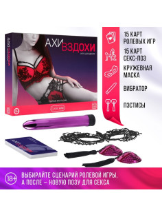 Игра для пар «Ахи-вздохи. Пылкие фантазии», 4 в 1 (30 карт, маска, пэстисы, вибратор - 12 см), 18+
